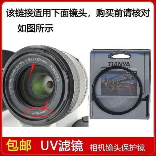 UV镜口径49mm适用于宾得SMC PENTAX-D FA 50mm f/2.8 Macro镜头