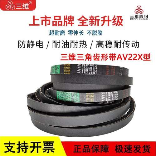 三维C型齿形带三角皮带AV 22X1270/1275/1285/1300/1320/1325Li