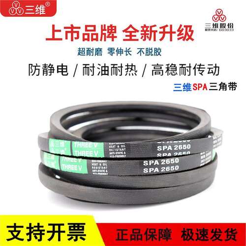 三维窄V高速三角皮带SPA型SPA657/SPA686/SPA710/SPA737/SPA747LW