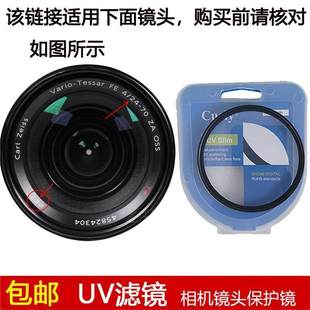 聚力UV滤镜67mm适用于索尼T* FE 24-70mm f/4 ZA OSS镜头SEL2470Z