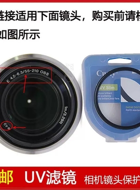 UV镜口径49mm适用于索尼E 55-210mm f/4.5-6.3 OSS镜头SEL55210