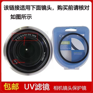 UV镜口径49mm适用于索尼E 55-210mm f/4.5-6.3 OSS镜头SEL55210