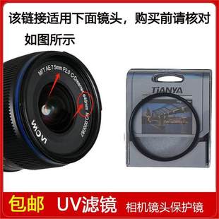 UV镜口径46mm适用于老蛙MFT AE 7.5mm f/2.0 C-Dreamer定焦镜头