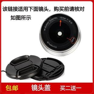 12mm 2.0定焦镜头保护盖 镜头盖口径46mm前盖适用于奥林巴斯