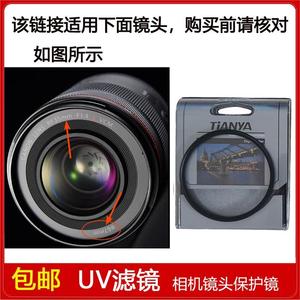 镀膜UV镜口径67mm滤镜适用于佳能RF 35mm F1.4 L VCM定焦微单镜头