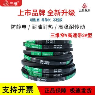 3V270 3V280 3V260 3V290 3V295 3V265 三維窄V三角皮帶3V型3V250