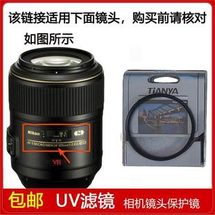 NIKKOR MICRO 105mm ED镜头 UV镜口径62mm适用于尼康AF 2.8G