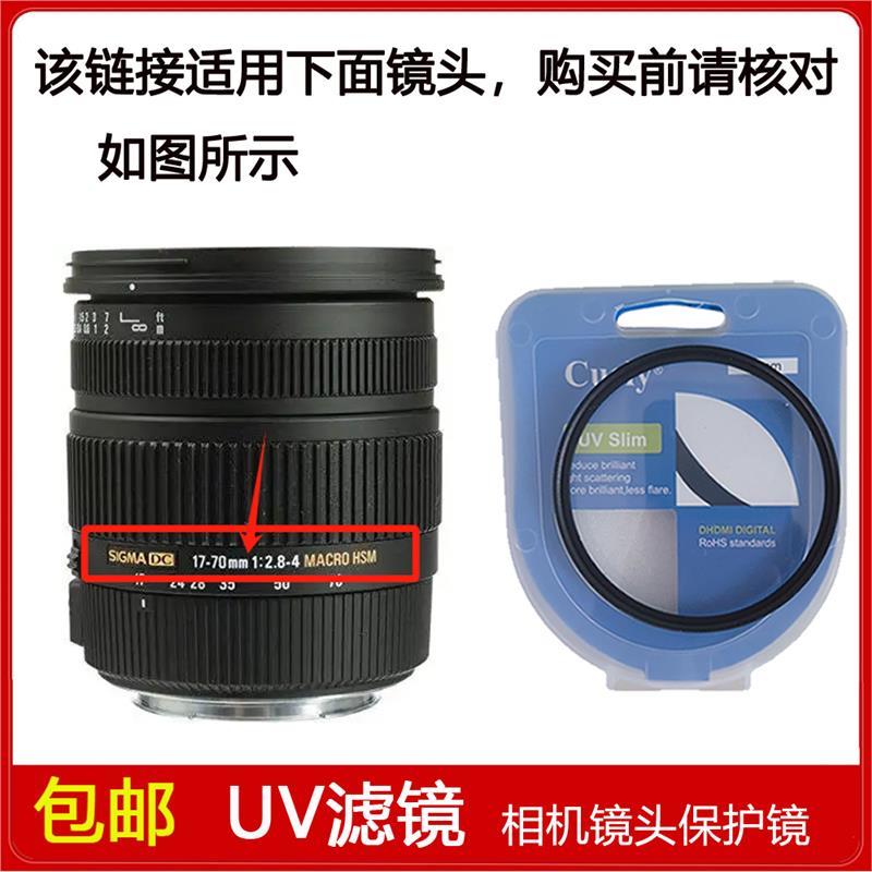 UV滤镜口径72mm适用于适马17-70mm f/2.8-4 DC Macro OS HSM镜头