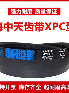 海中天高速齿形三角带XPC4000/XPC4250/XPC4350/XPC4500/XPC4750