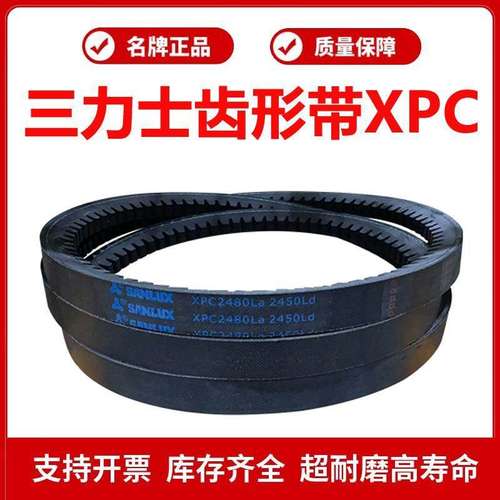 三力士齿形带三角皮带XPC2030La 2000Ld/XPC2120La 2090Ld传动带