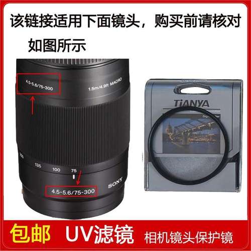 镀膜高清UV滤镜口径55mm适用索尼75-300mm f/4.5-5.6镜头SAL75300