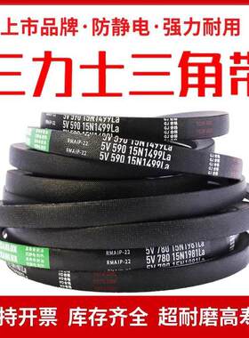 三力士窄V高速三角皮带5V950 15N2413La/5V960 15N2438La传动带