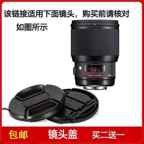 镜头盖口径86mm前盖适用于适马85mm f/1.4 DG定焦反复全画幅镜头
