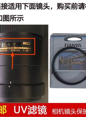 天涯UV滤镜77mm镜头盖适用于尼康AF-S NIKKOR 300mm f/4D定焦镜头