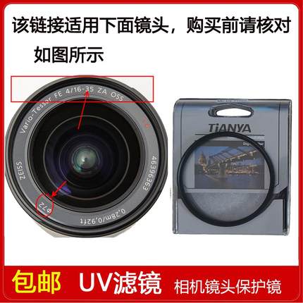 UV滤镜口径72mm适用索尼T* FE16-35mm f/4 ZA OSS镜头SEL1635Z