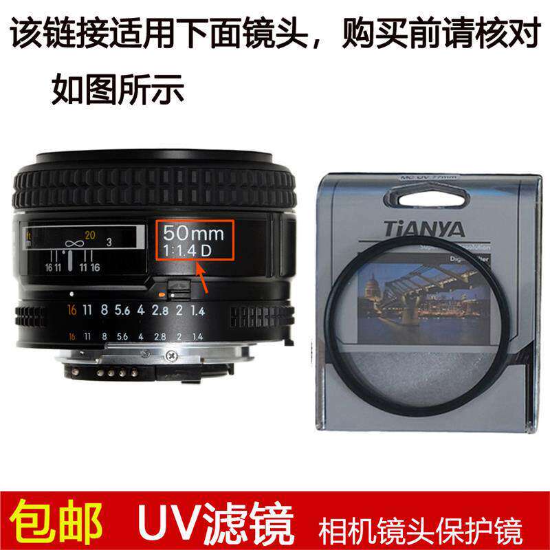 天涯UV滤镜52mm镜头盖适用于尼康AF NIKKOR 50mm f/1.4D定焦镜头