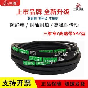 3000 三维窄V高速三角皮带SPZ型SPZ2760 2900 2840 3100LW 2800