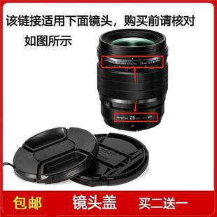 1.2 Pro定焦镜头 25mm 镜头盖口径62mm前盖适用于奥林巴斯ED