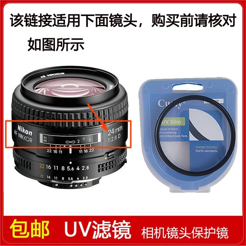 高清UV镜口径52mm滤镜适用于尼康AF NIKKOR 24mm f/2.8D定焦镜头
