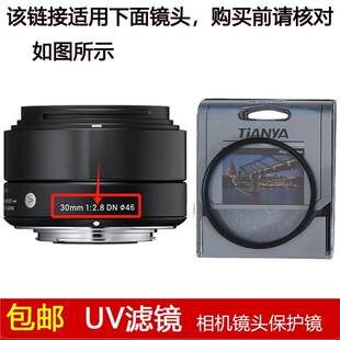 天涯高清UV滤镜46mm镜头盖适用于适马30mm f/2.8 DN Art定焦镜头