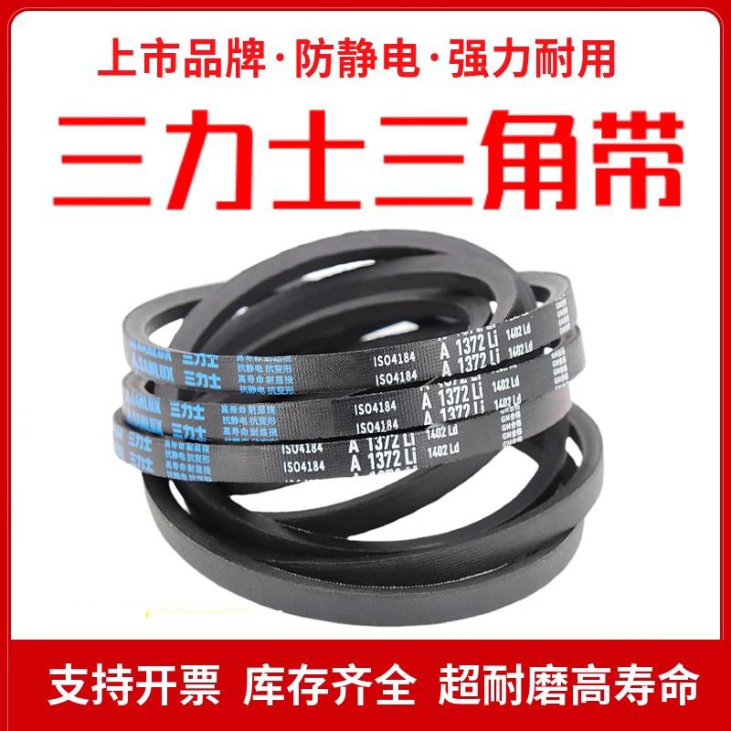 三力士三角皮带A型A850/A864/A880/A889/A900/A914/A940/A950 Li