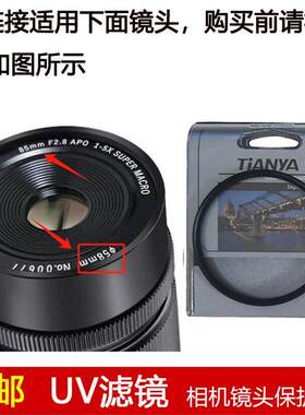 天涯高清UV滤镜58mm镜头盖适用于中一光学85mm f/2.8定焦微距镜头