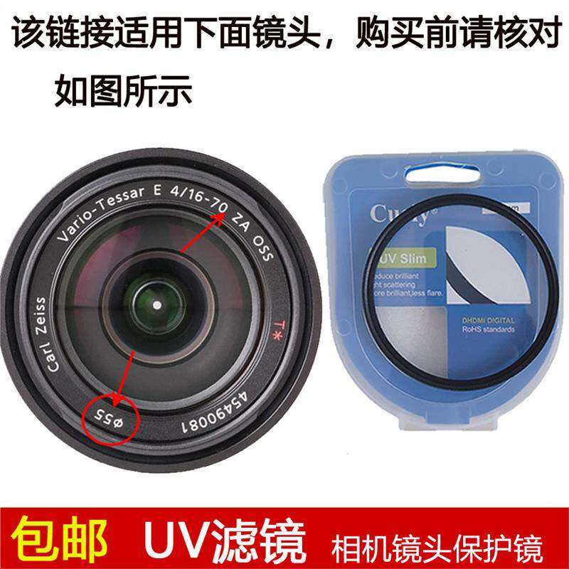 聚力UV滤镜55mm适用于索尼T* E 16-70mm f/4 ZA OSS镜头SEL1670Z