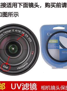 聚力UV滤镜55mm适用于索尼T* E 16-70mm f/4 ZA OSS镜头SEL1670Z