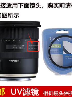 聚力UV滤镜77mm适用于腾龙10-24mm F/3.5-4.5 Di II VC镜头B023