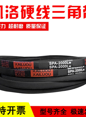 凯洛三角带SPA1557LW SPA1575 SPA1582 SPA1587 SPA1590风机皮带