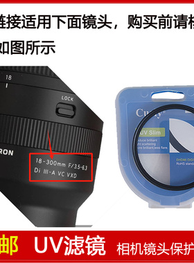 UV镜口径67mm适用于腾龙18-300mm F/3.5-6.3 Di III-A VC VXD镜头
