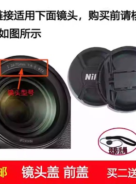 镜头盖口径72mm前盖适用于尼康 尼克尔 Z 24-70mm f/4 S微单镜头