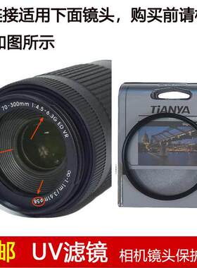 天涯UV滤镜镜头盖适用于尼康AF-P 70-300mm f/4.5-6.3G ED VR镜头