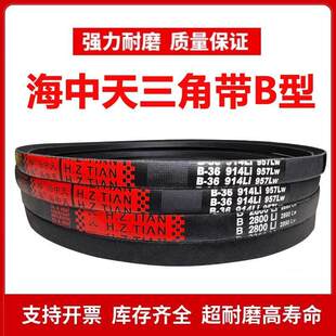 海中天三角带传动皮带B型500-3420LI耐磨电机农机空压机三角皮带