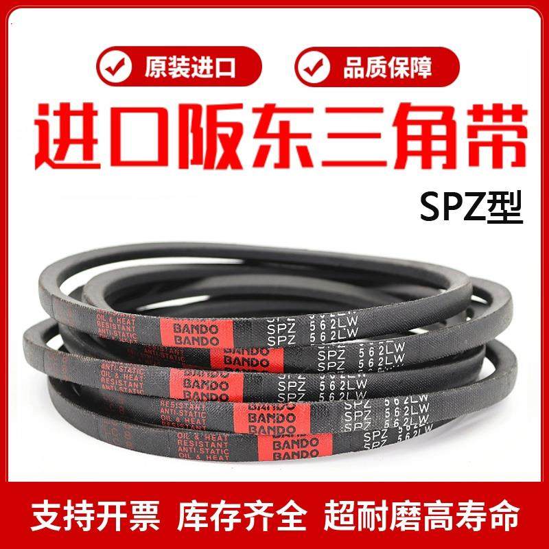 进口阪东BANDO高速窄V三角皮带SPZ775/787/800/812/825/837/850LW