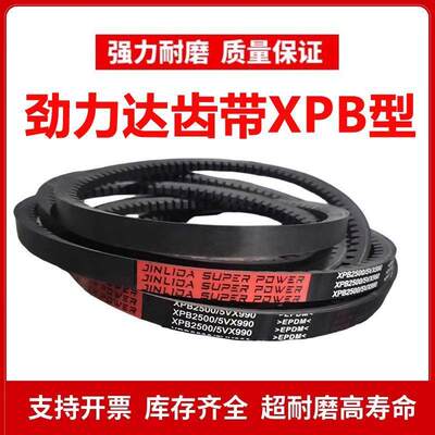 劲力达齿形三角带XPB1510 5VX600/XPB1524 5VX600/XPB1540 5VX610