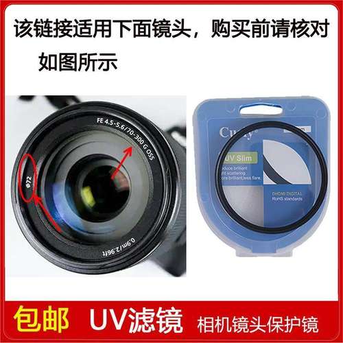 UV镜口径72mm适用索尼FE 70-300mm f/4.5-5.6 G OSS镜头SEL70300G