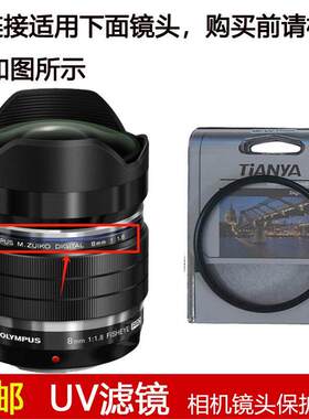 天涯高清UV滤镜62mm适用于奥林巴斯ED 8mm f/1.8 Fisheye PRO镜头