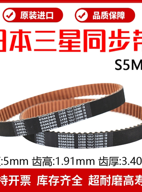 日本三星MBL进口同步带S5M1505 S5M1530 S5M1595 S5M1605传动皮带