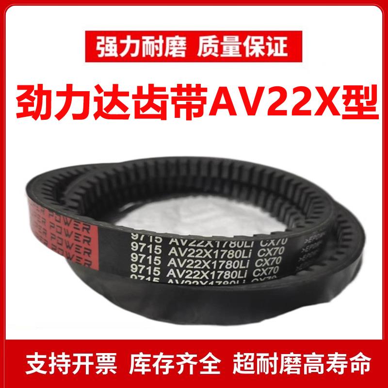 劲力达齿形皮带C型AV22X2235/22X2240/22X2250/22x2261/22x2286Li