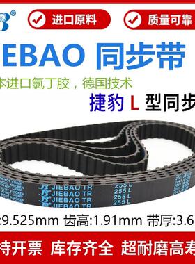 捷豹同步带400L 405L 408L 412L 416L 420L 427L传动带JIEBAO皮带