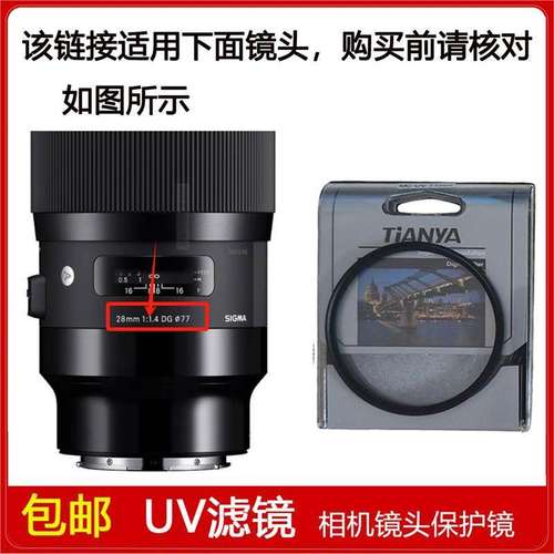 高清多膜UV镜口径77mm滤镜适用于适马28mm f/1.4 DG HSM定焦镜头