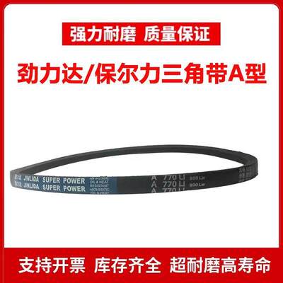 劲力达橡胶三角带A型A2116Li-6690Li耐磨抗拉进口原料传动带硬线