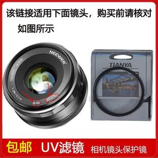 高清UV镜口径49mm滤镜适用于纽尔35mm F1.8定焦微单镜头纽尔LS