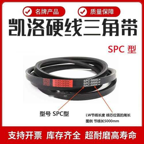 凯洛高速窄V三角带皮带SPC4100/4115/4150/4166/4200/4250/4300LW
