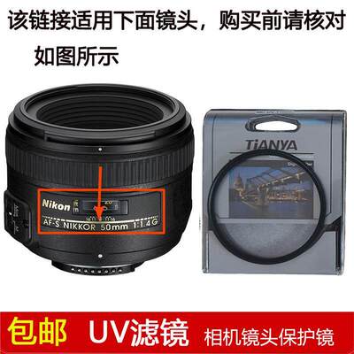 天涯高清UV滤镜58mm适用于尼康AF-S NIKKOR 50mm f/1.4G定焦镜头