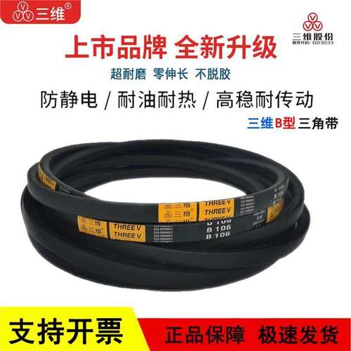 三维三角皮带B型英制B40/B41/B42/B43/B44/B45/B46/B47/B48/B49