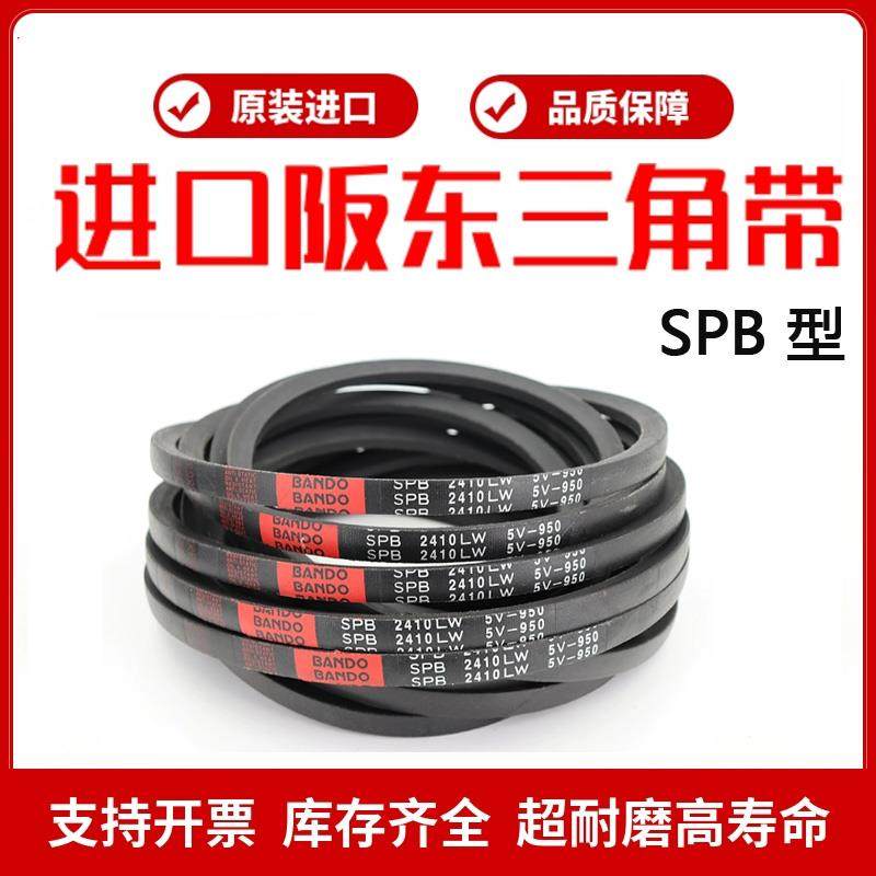 进口阪东BANDO高速窄V三角带SPB2550/2580/2600/2630/2650/2680LW