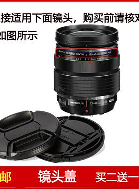 镜头盖口径62mm前保护盖适用于奥林巴斯ED 12-40mm f/2.8 PRO镜头