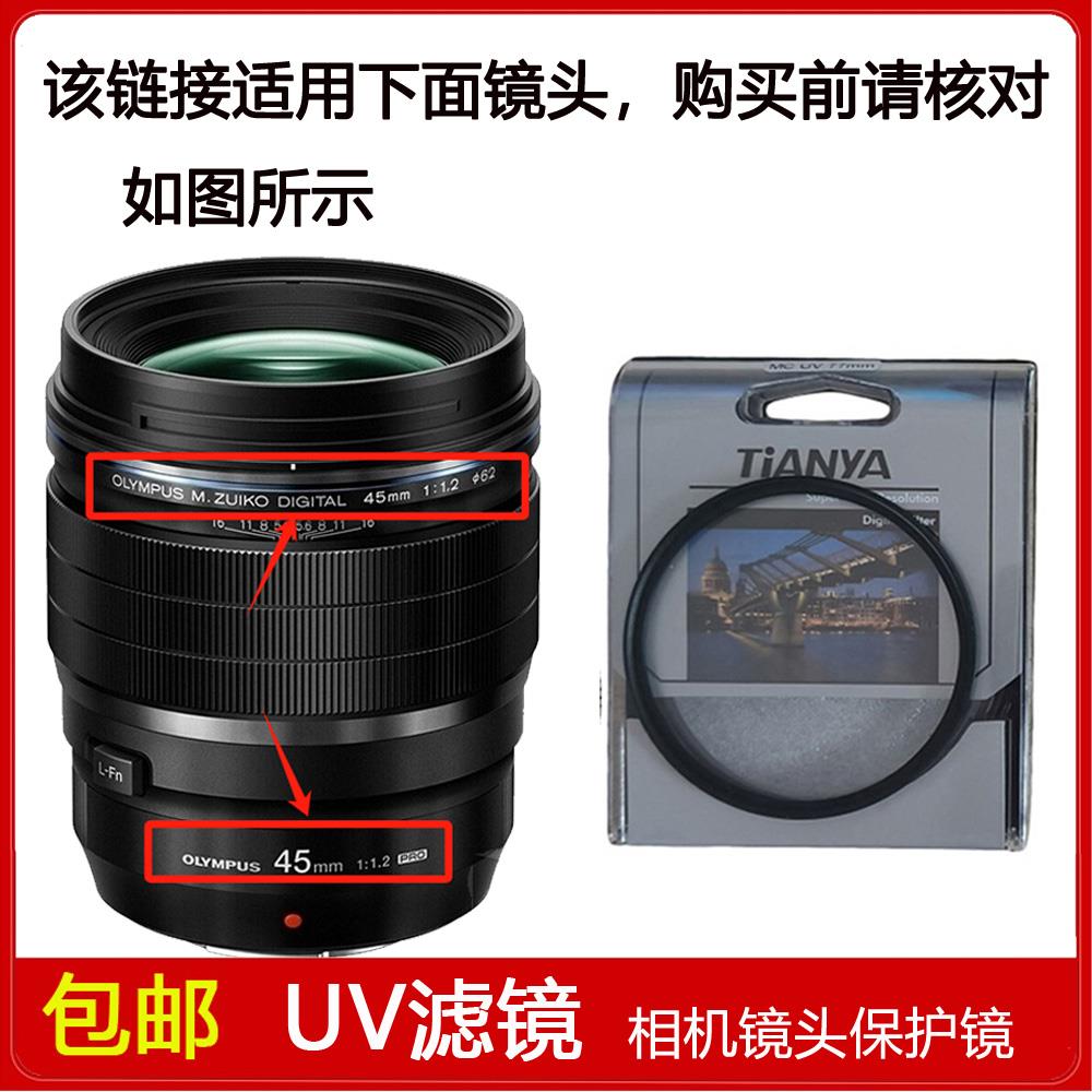 高清UV镜口径62mm滤镜适用于奥林巴斯Digital 45mm f/1.2 Pro镜头